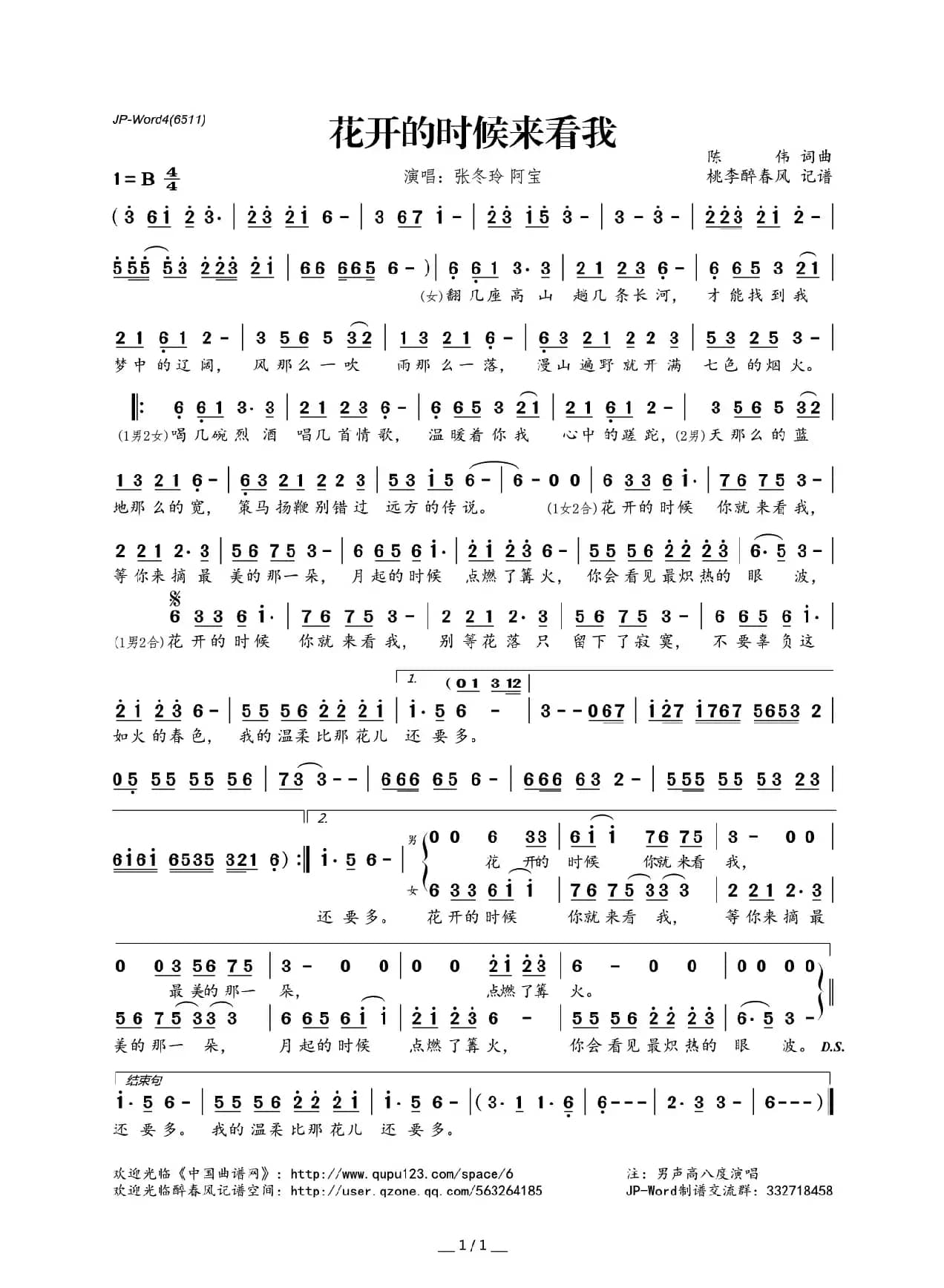 ​花开的时候来看我