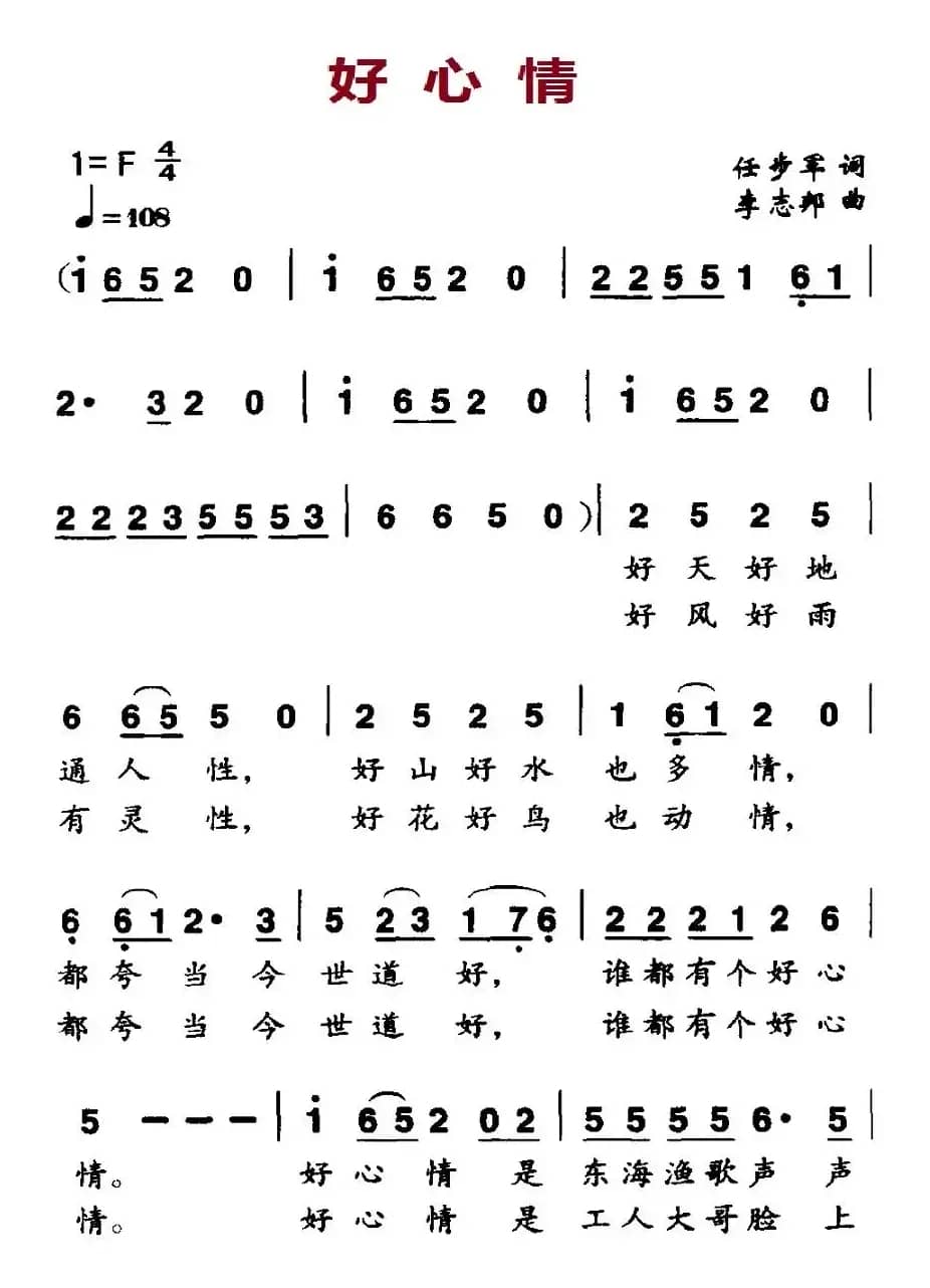 海峡人家（任步军词 李志邦曲）