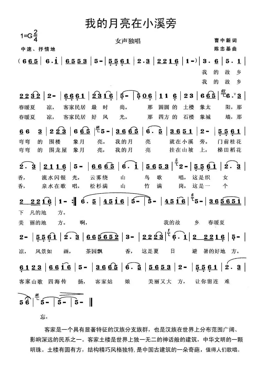 我的月亮在小溪旁