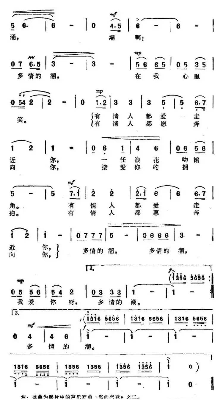 啊！多情的潮 （《海上生明月》音乐故事片歌曲）