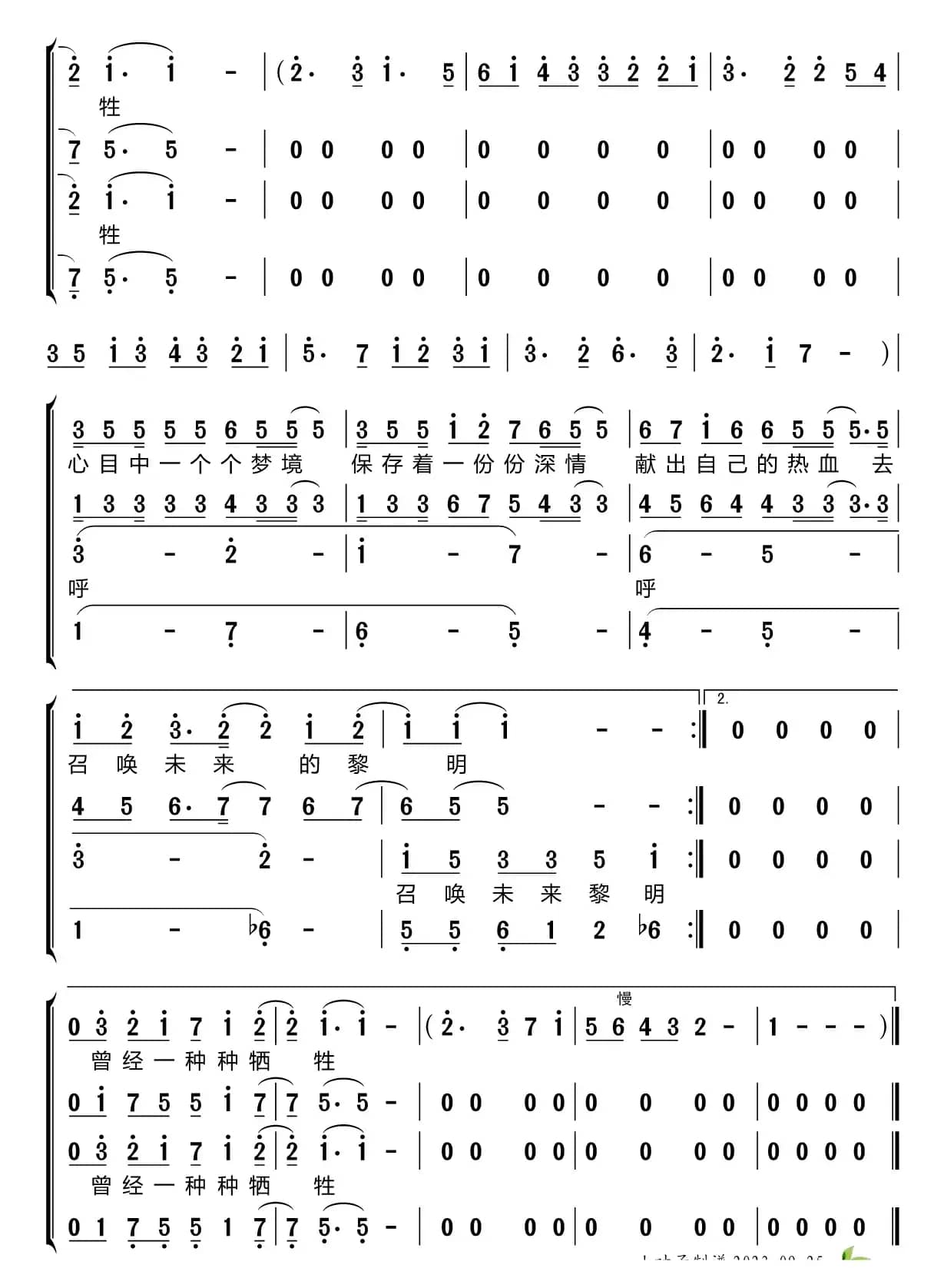 繁星璀璨的天空（混声合唱）
