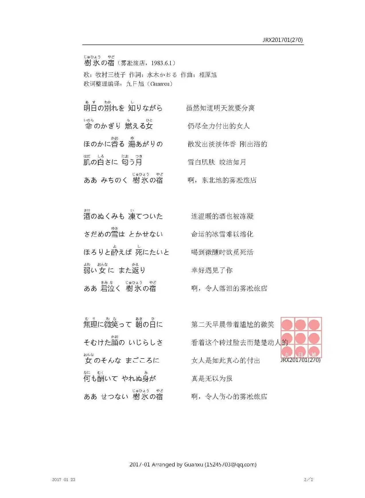 【日】樹氷の宿（雾凇旅店）