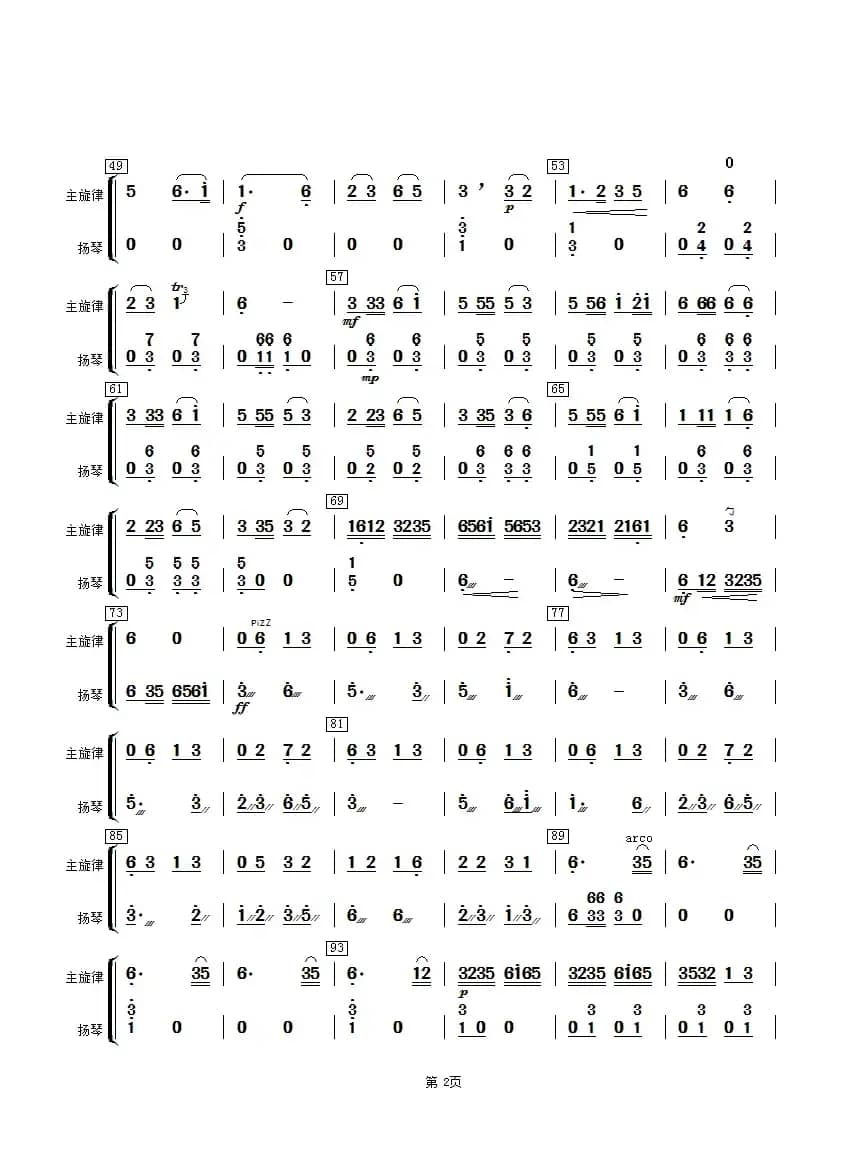 赛马（扬琴分谱）
