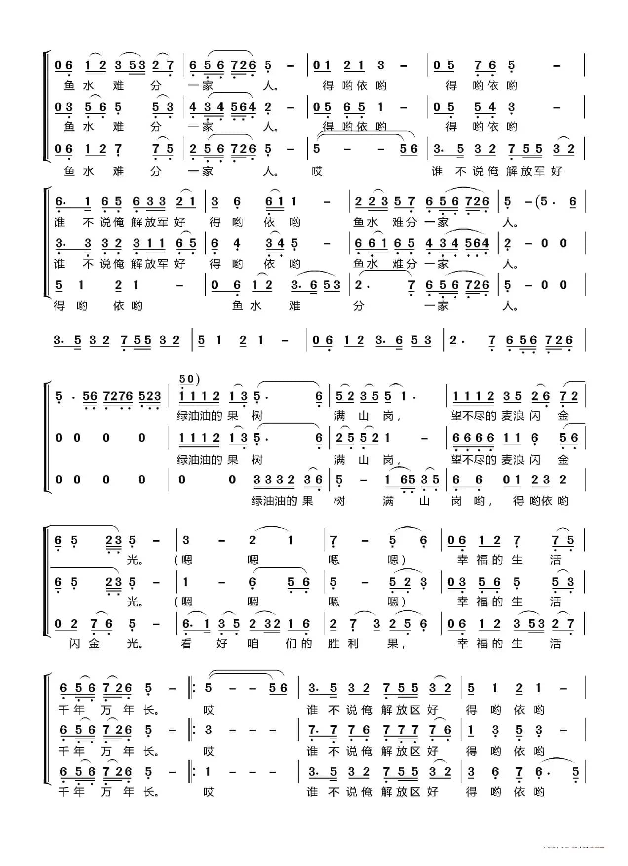 谁不说俺家乡好〔梦之旅合唱组合〕（男女三声部重唱）