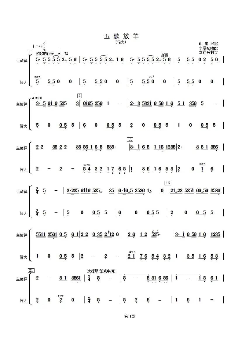 五歌放羊（倍大分谱）
