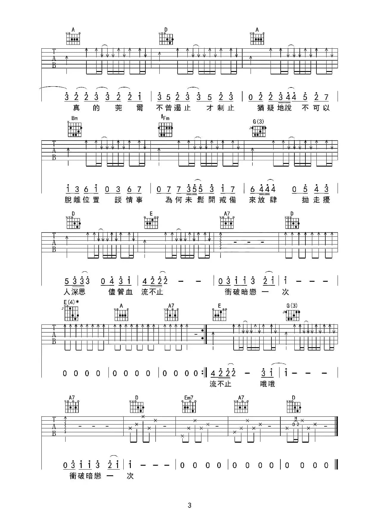 小幸运（粤语版）（吉他六线谱）