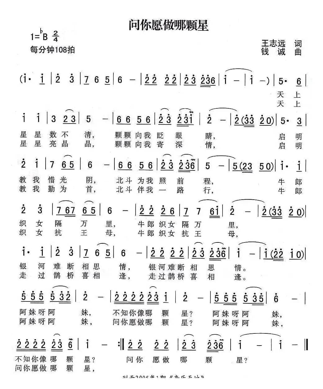 问你愿做哪颗星