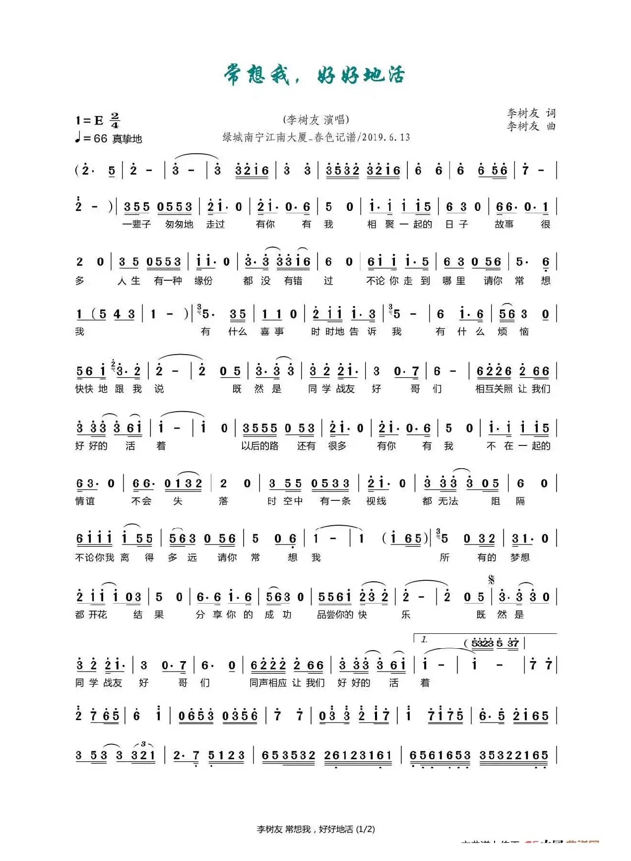 常想我，好好地活（李树友 词曲演唱）