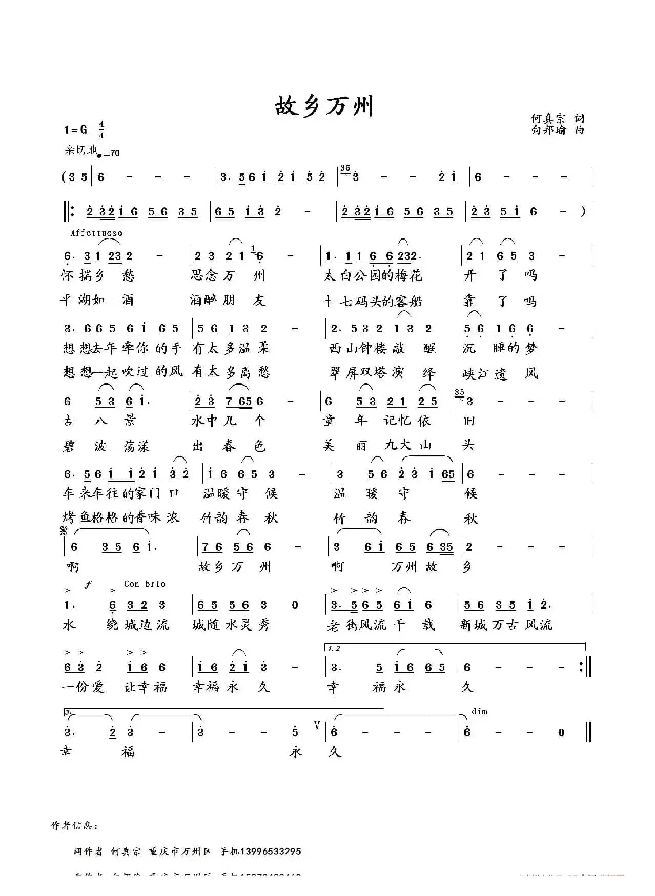 故乡万州（何真宗词 向邦瑜曲）