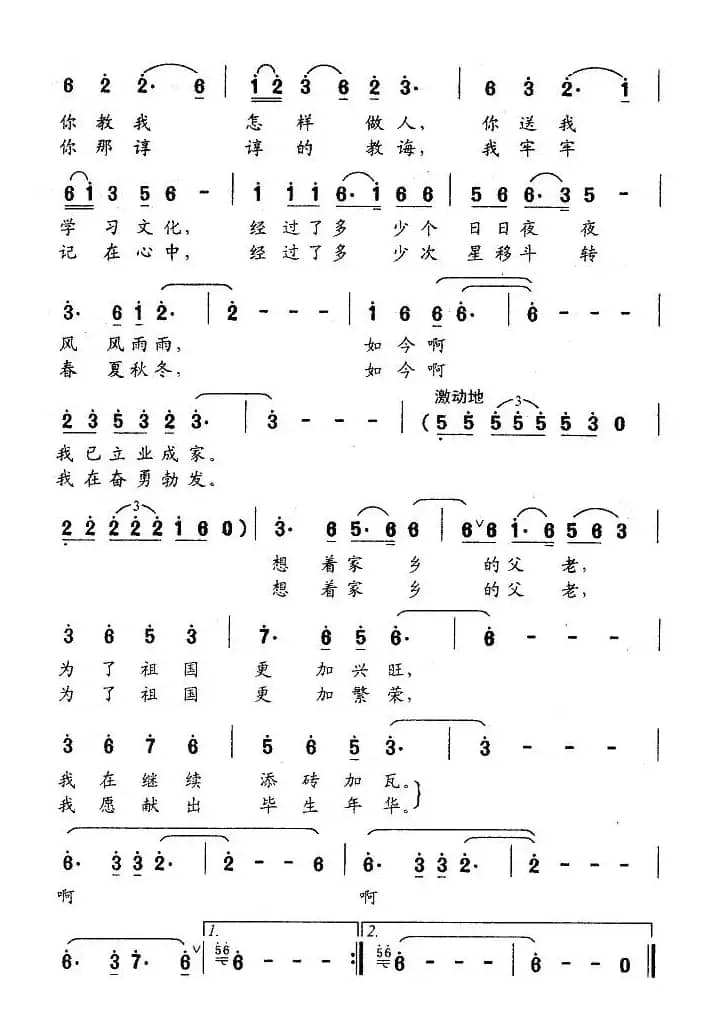 妈妈啊妈妈（诗维兰词 赵恕心曲）