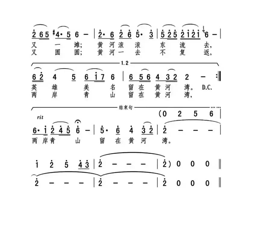 黄河湾（张弛词 黄强曲）