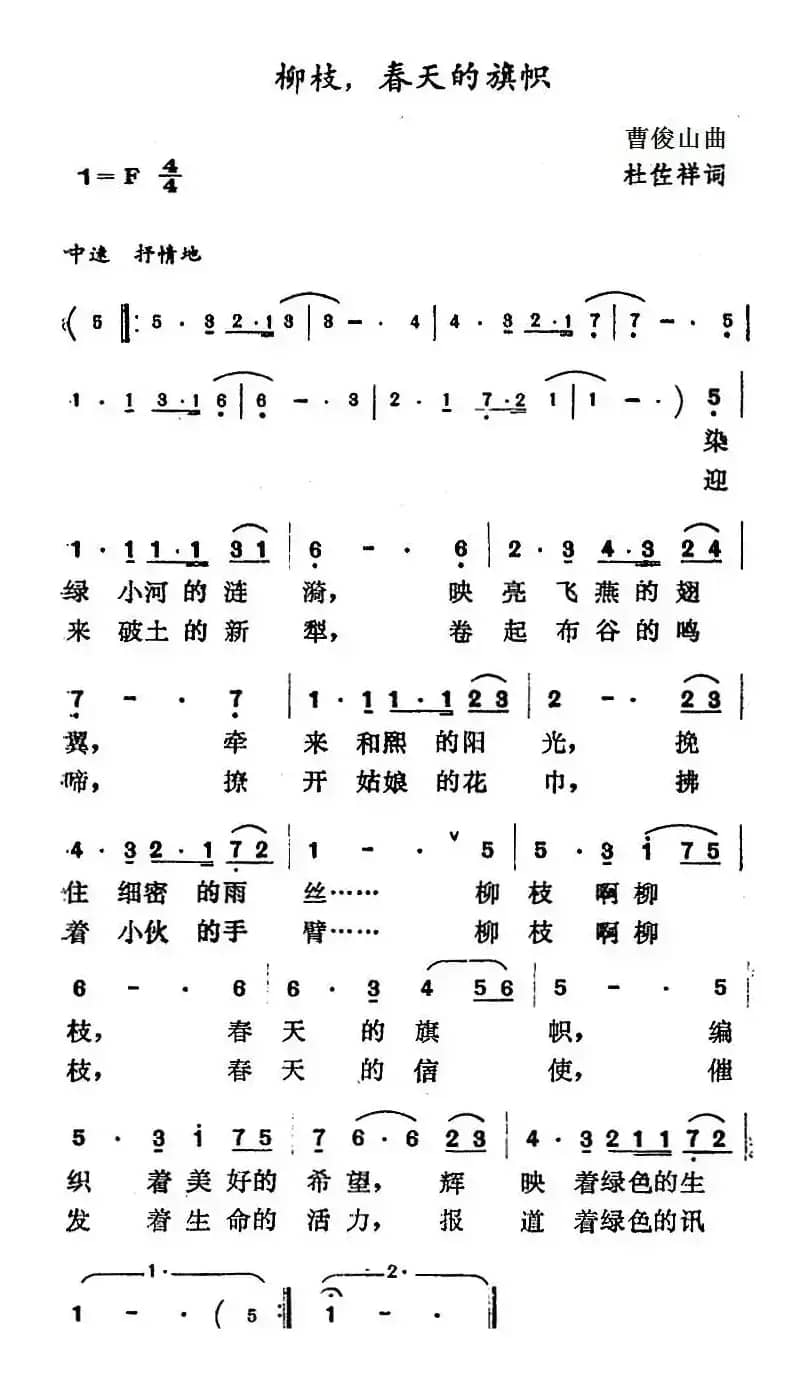 柳枝，春天的旗帜