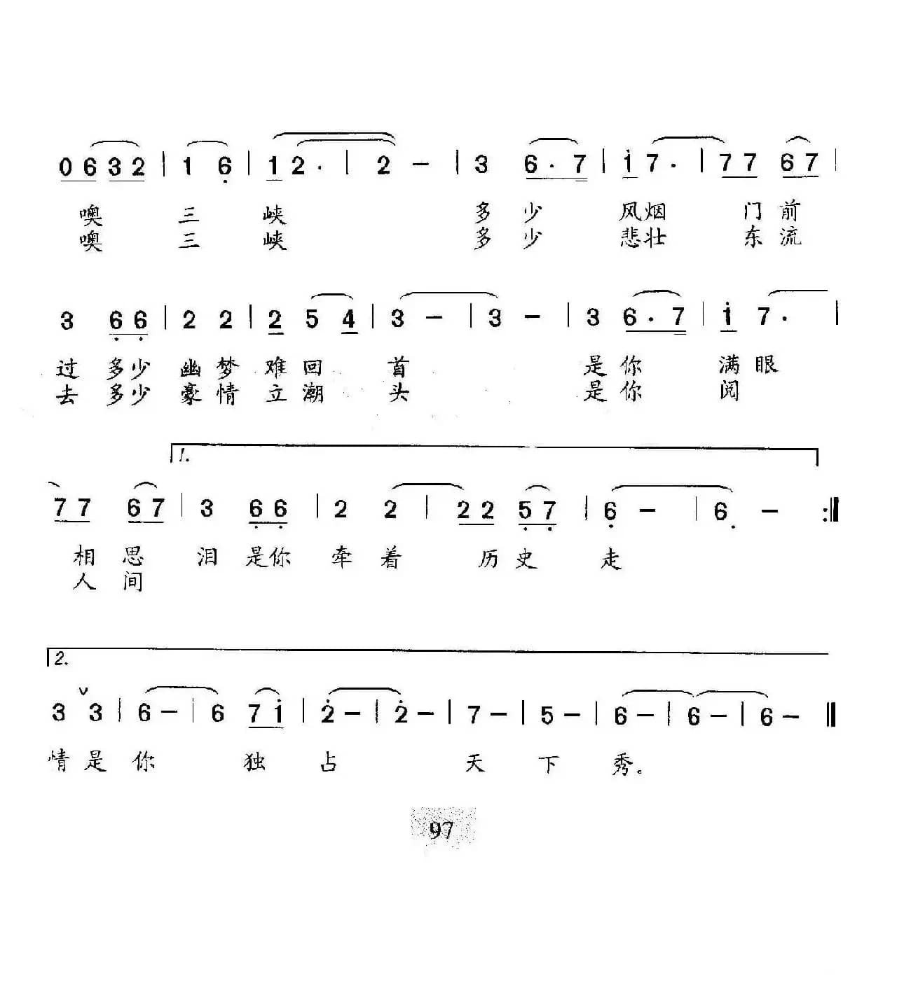 三峡恋歌（周立荣词 石玉泉曲）