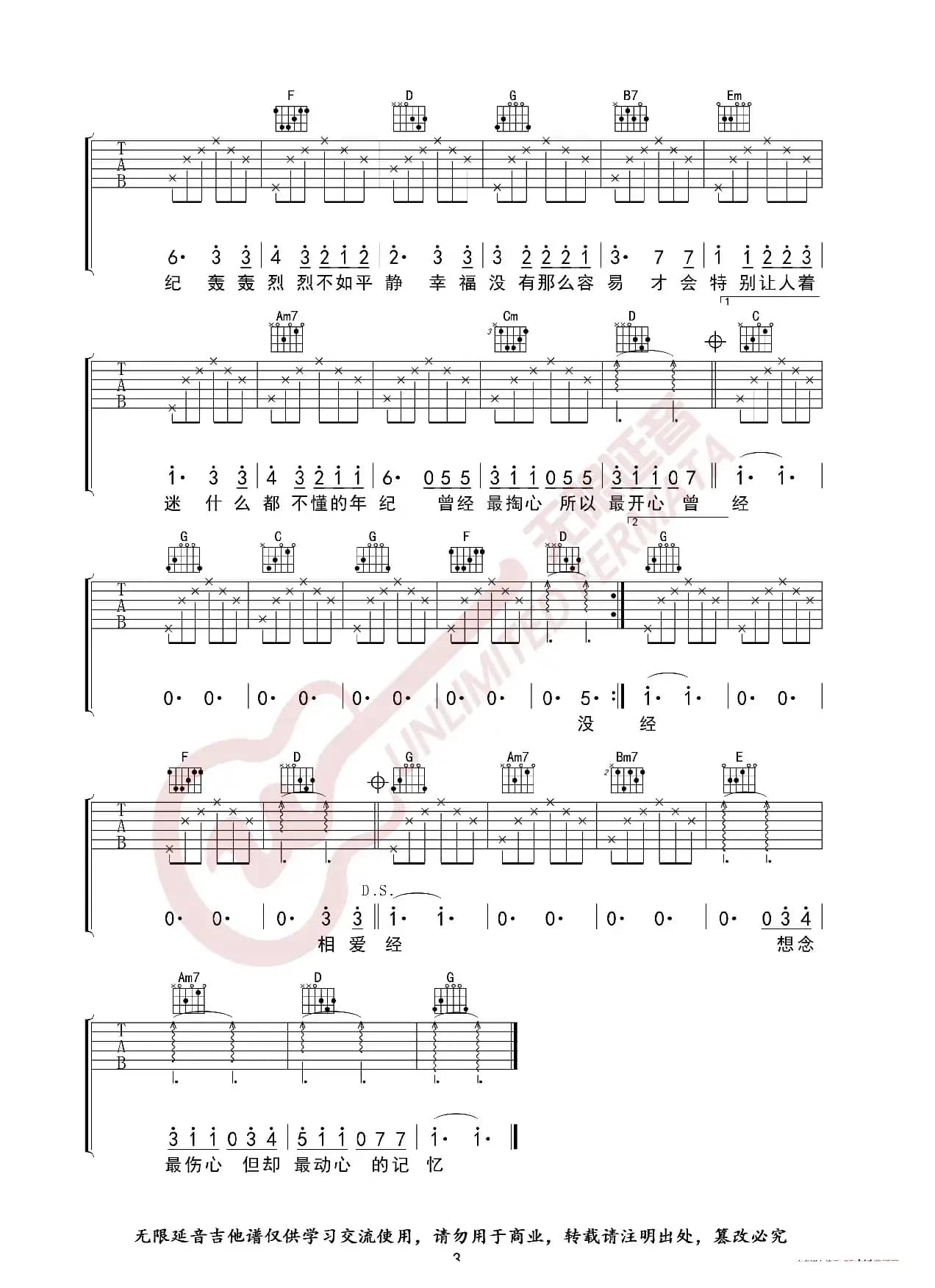 黄小琥 没那么简单 吉他谱（无限延音编配）