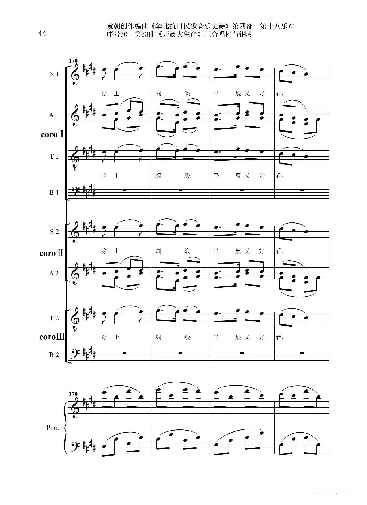 序号60第53曲《开展大生产》三合唱团与钢琴