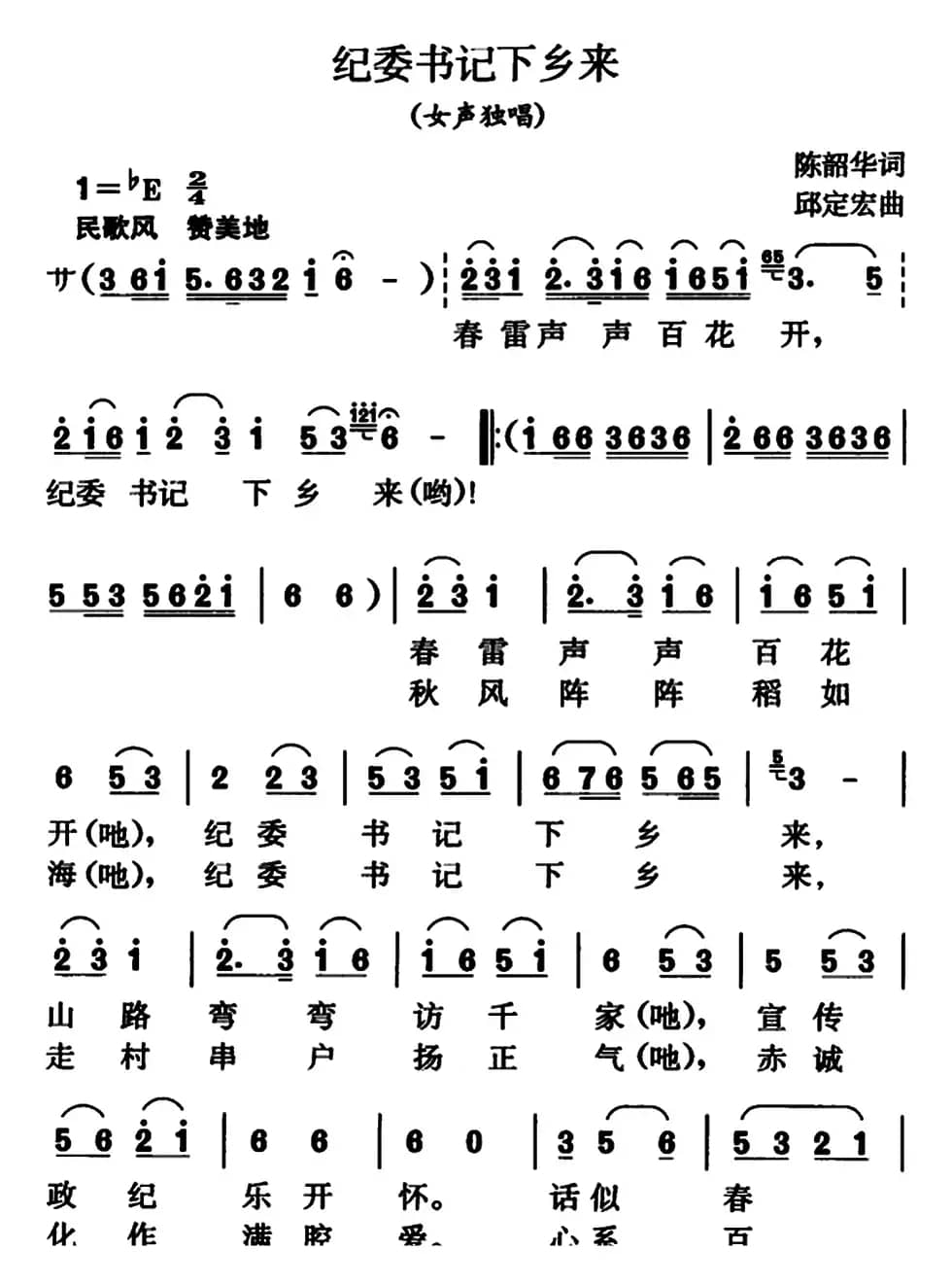 纪委书记下乡来