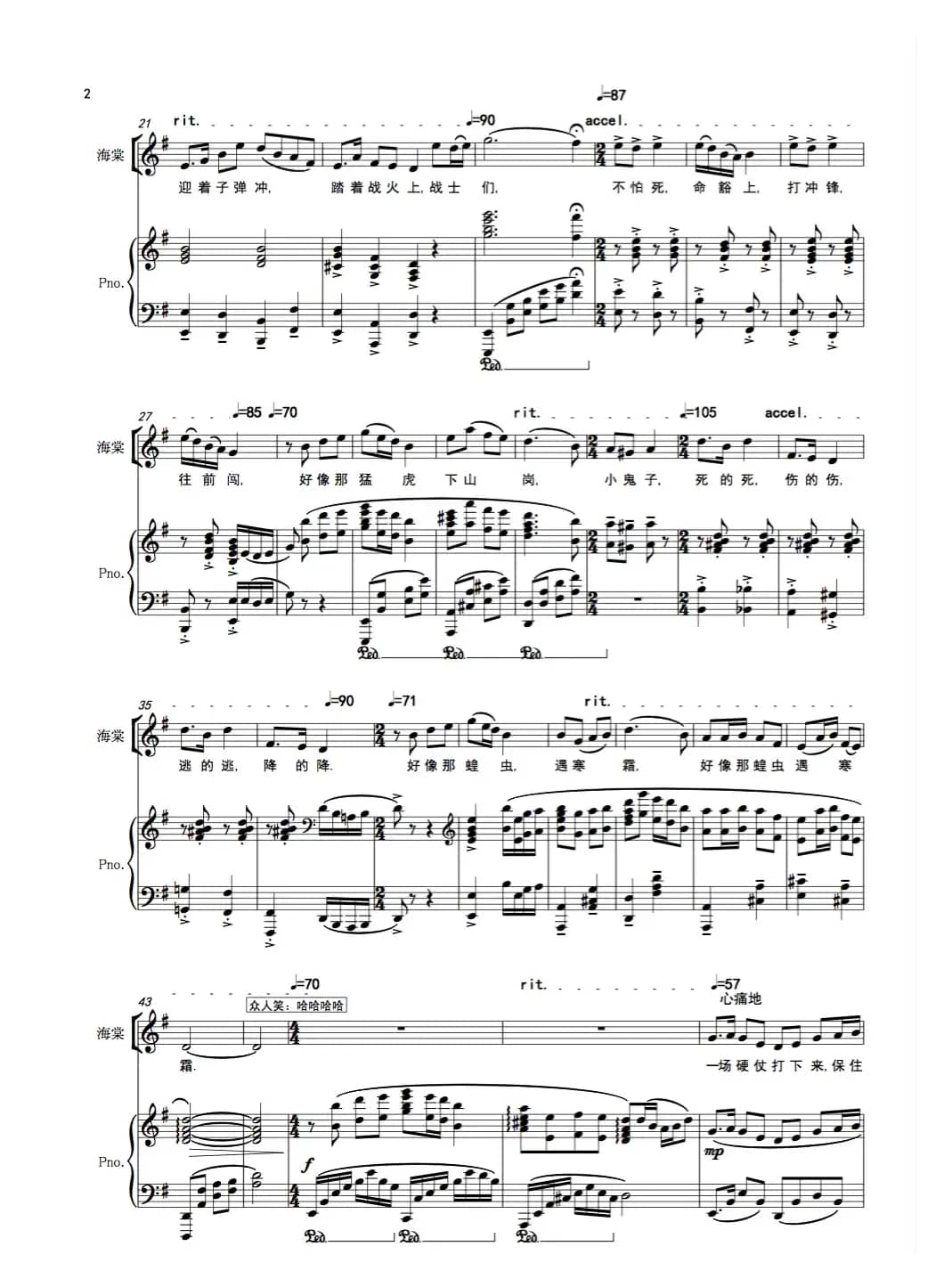 《八路军那叫一个美名扬》（歌剧《沂蒙山》选段）