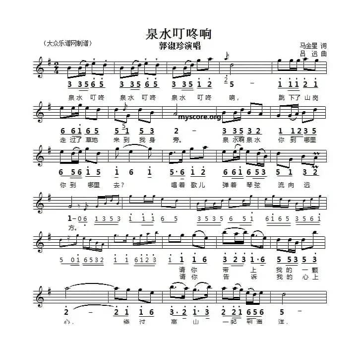 泉水叮咚响（线简谱对照版）