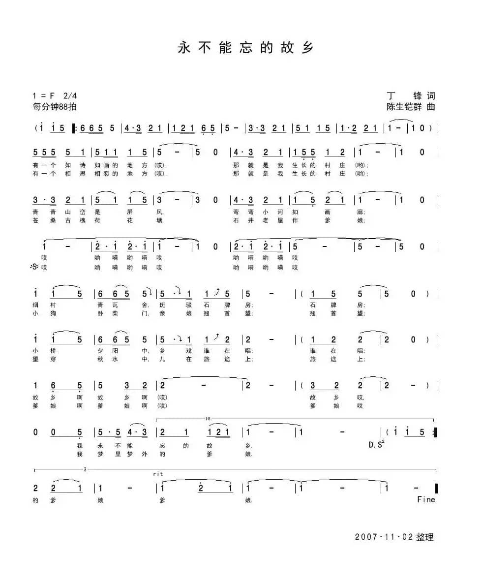 永不能忘的故乡