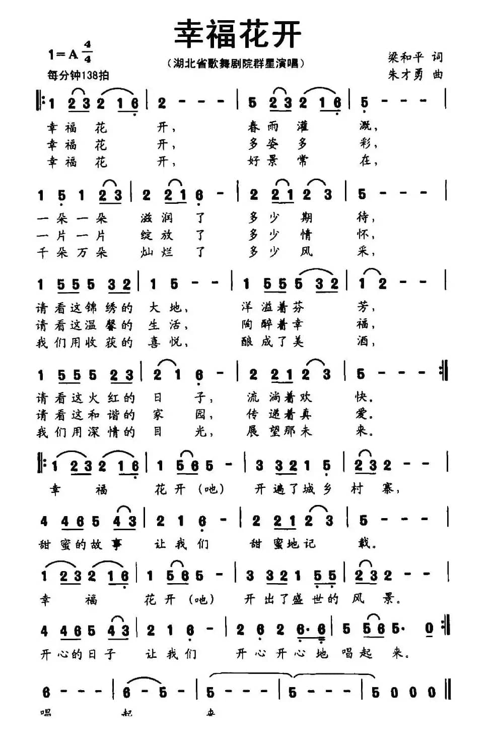 幸福花开（梁和平词 朱才勇曲）