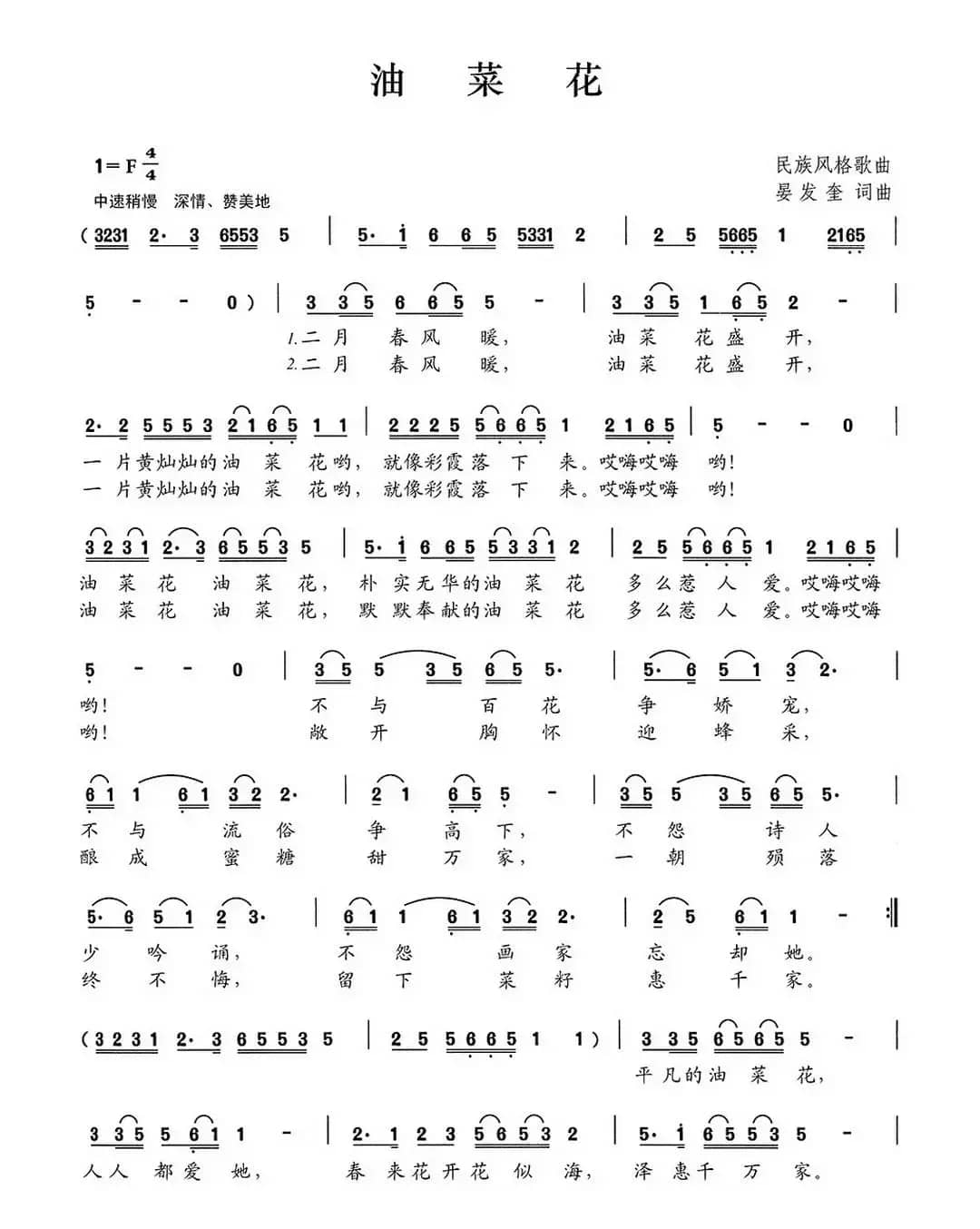 油菜花（晏发奎词 晏发奎曲）