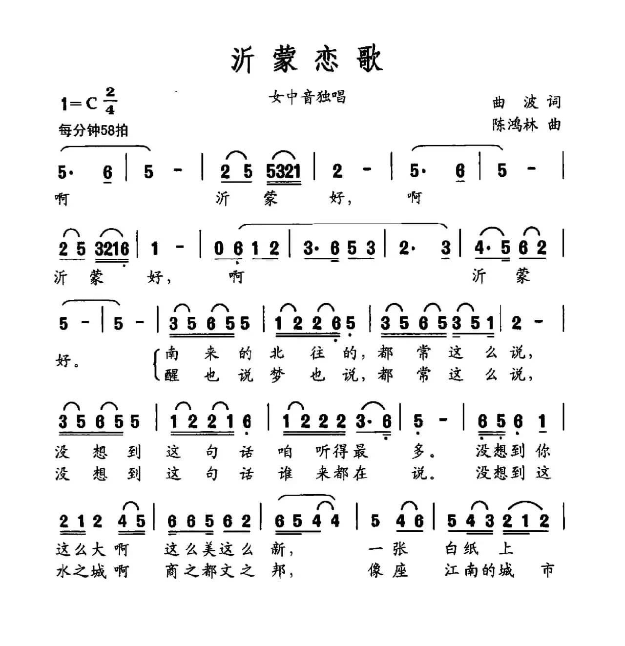 沂蒙恋歌（大型声乐套曲《沂蒙组歌》作品之十二）