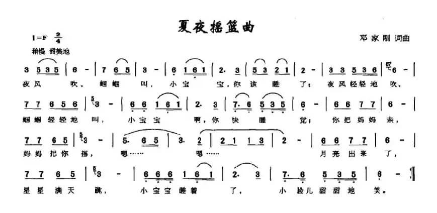 夏夜摇篮曲