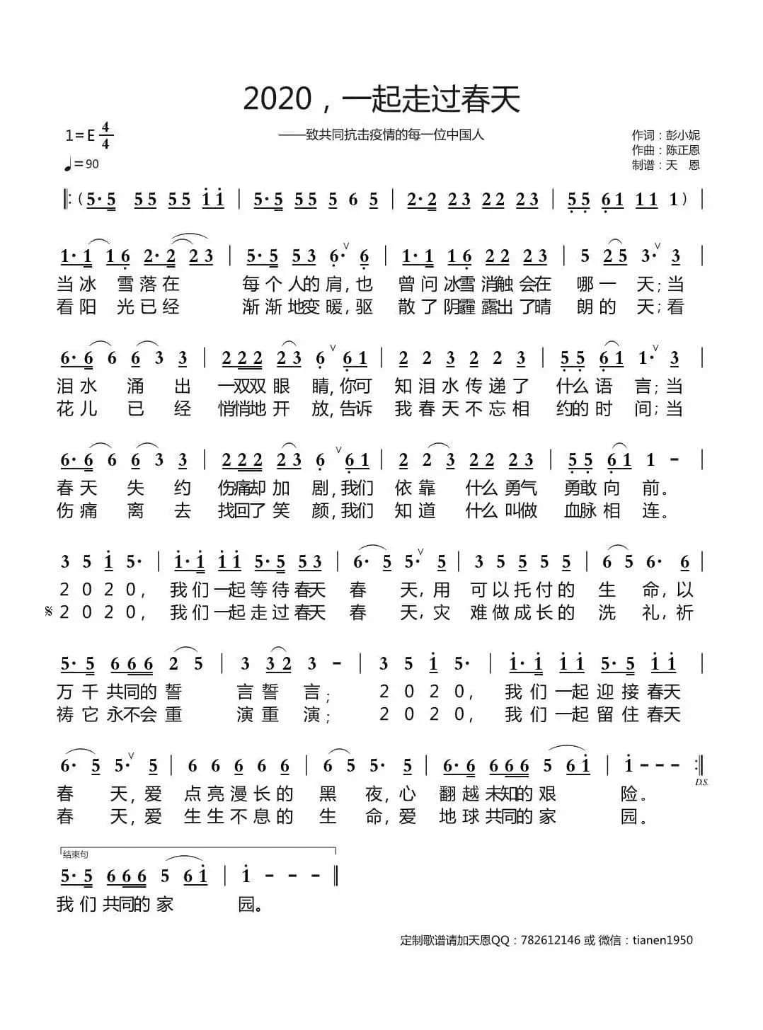 2020，一起走过春天（天恩原创作品）