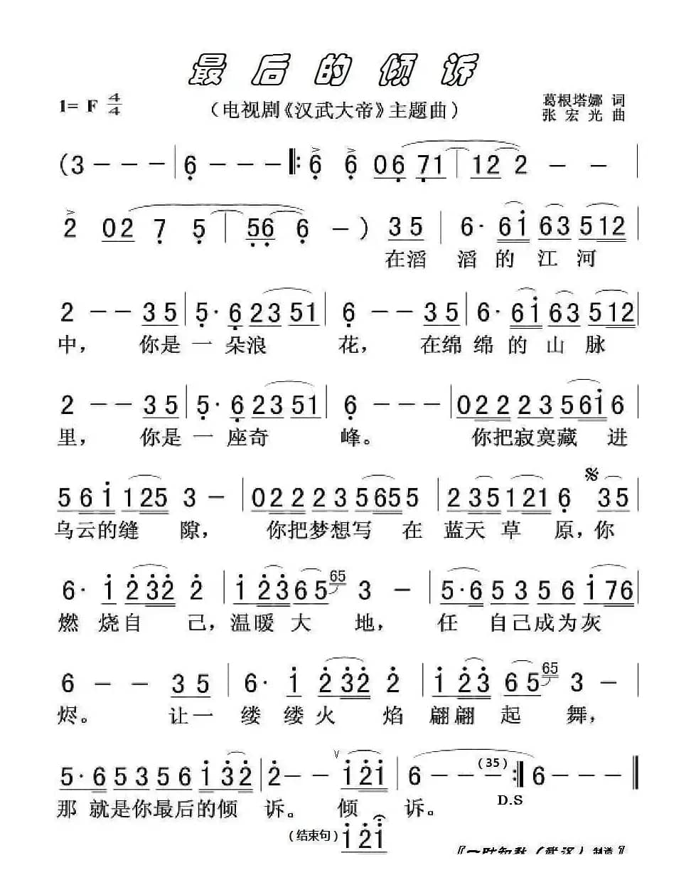 最后的倾诉（电视剧《汉武大帝》主题曲）