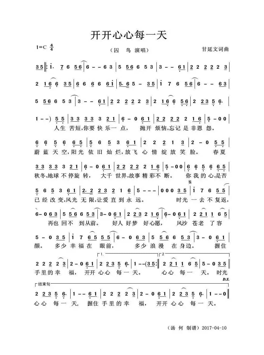 开开心心每一天