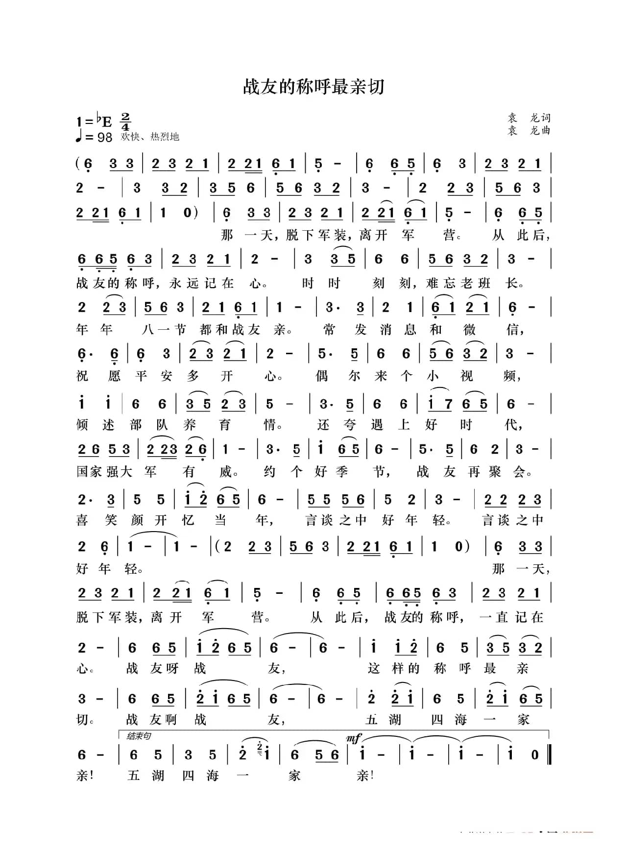 战友的称呼最亲切