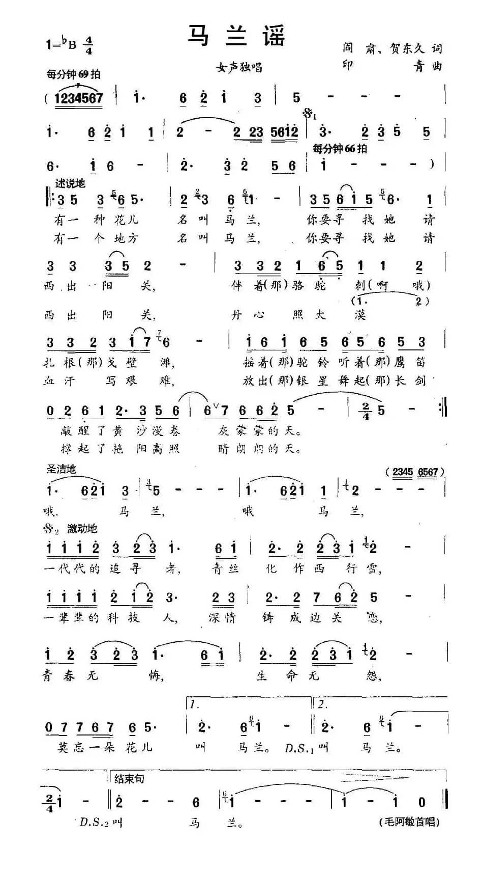 马兰谣（阎肃、贺东久词 印青曲）