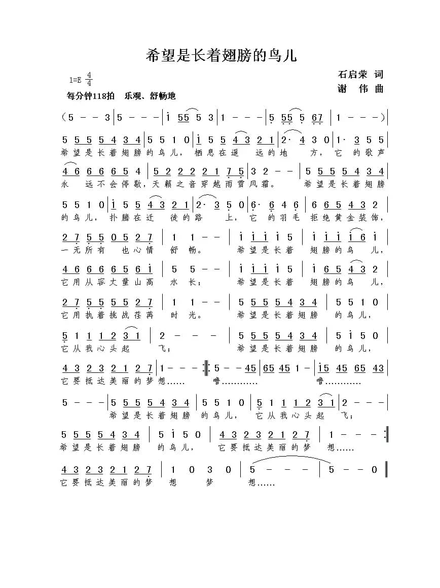希望是长着翅膀的鸟儿（石启荣词  谢伟曲）