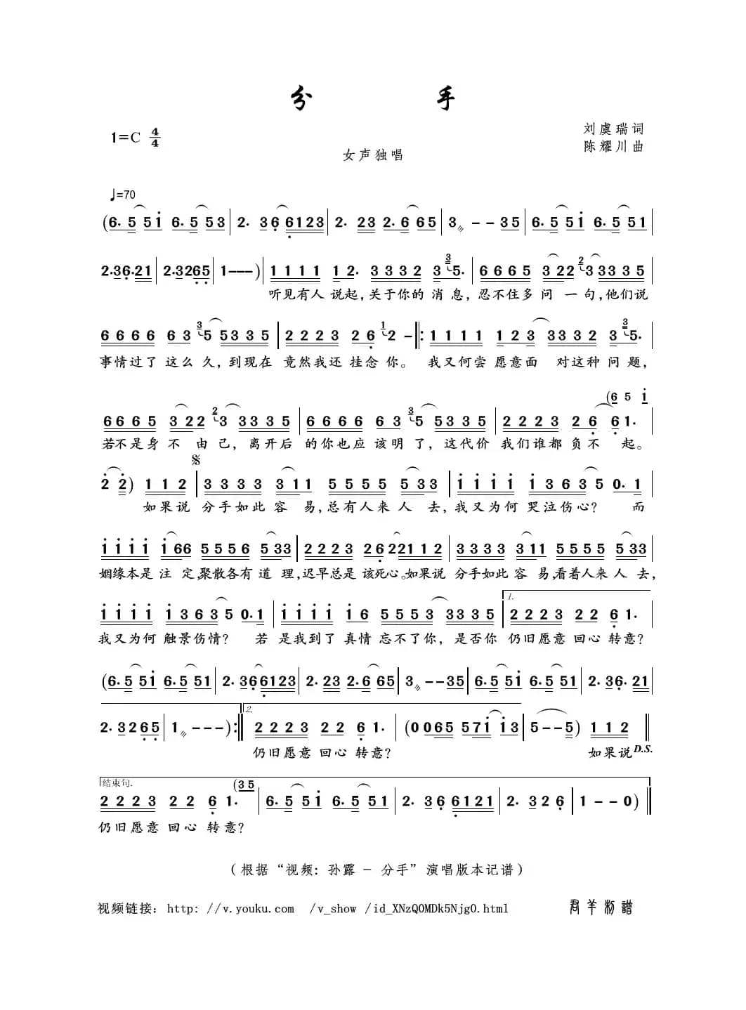 分手（刘虞瑞词 陈耀川曲）