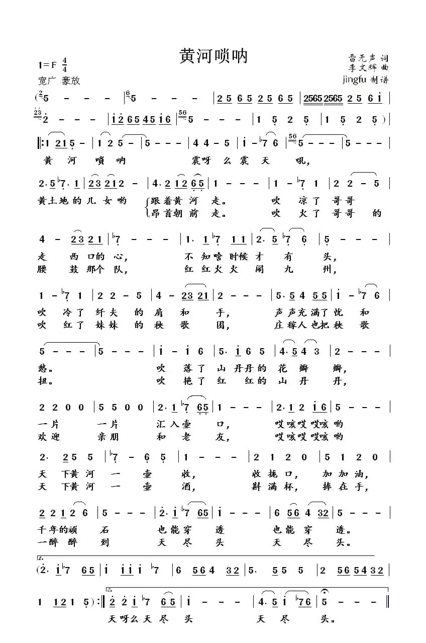 黄河唢呐（雷无声词 李文辉曲）