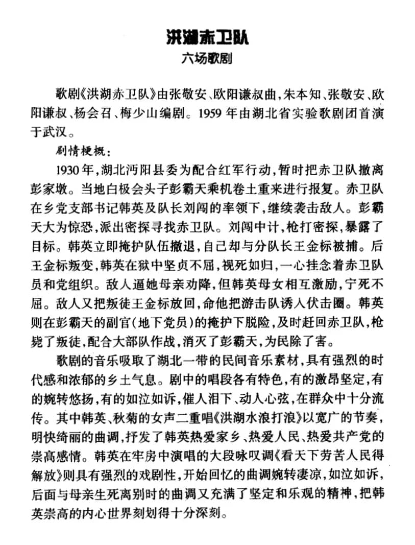 洪湖水，浪打浪（歌剧《洪湖赤卫队》选曲）