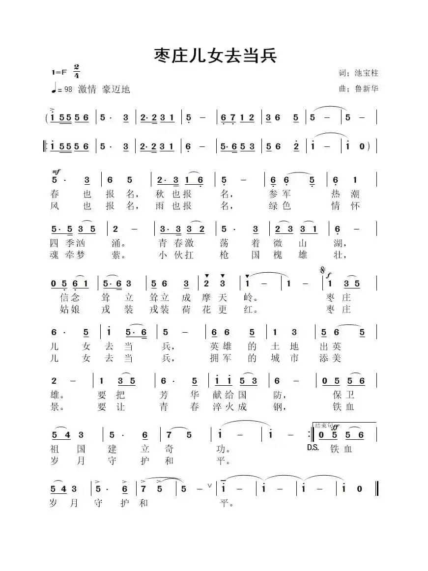 枣庄儿女去当兵