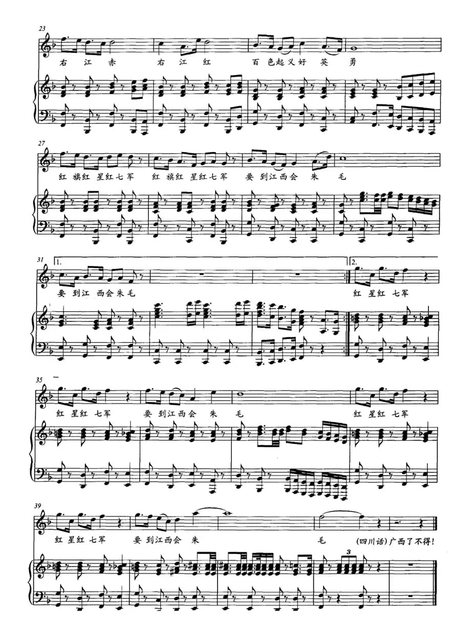 红七军军歌（电视剧《红七军》主题曲）（正谱）