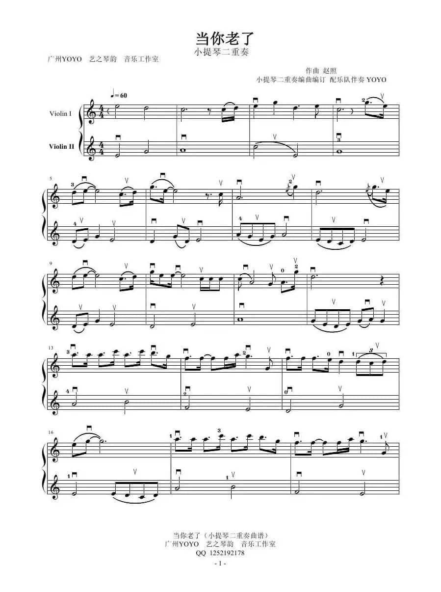 当你老了    （小提琴二重奏）