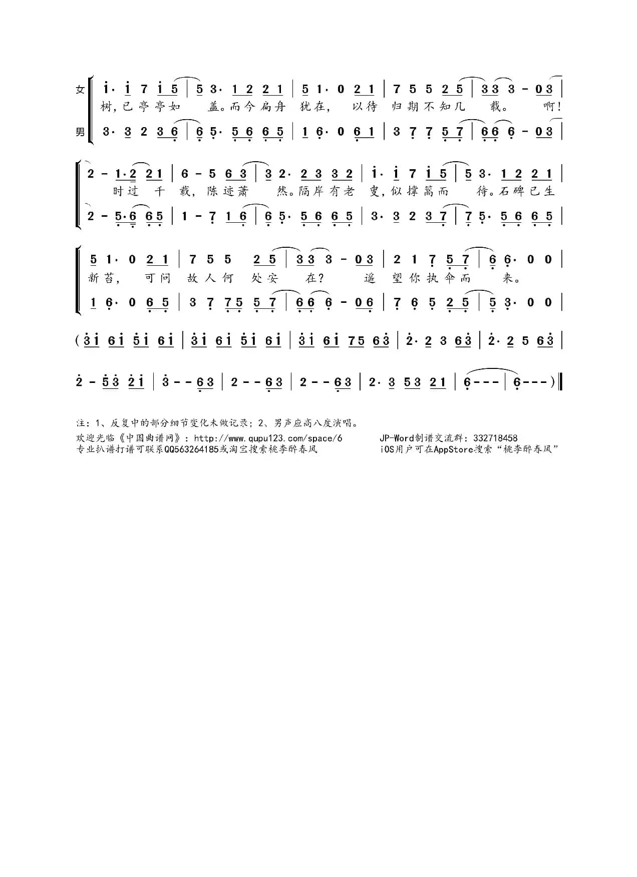 桃叶渡（佳期词 梁颜汐曲）