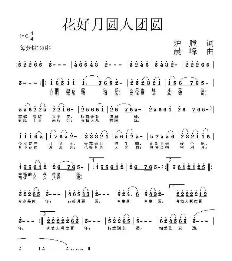 花好月圆人团圆