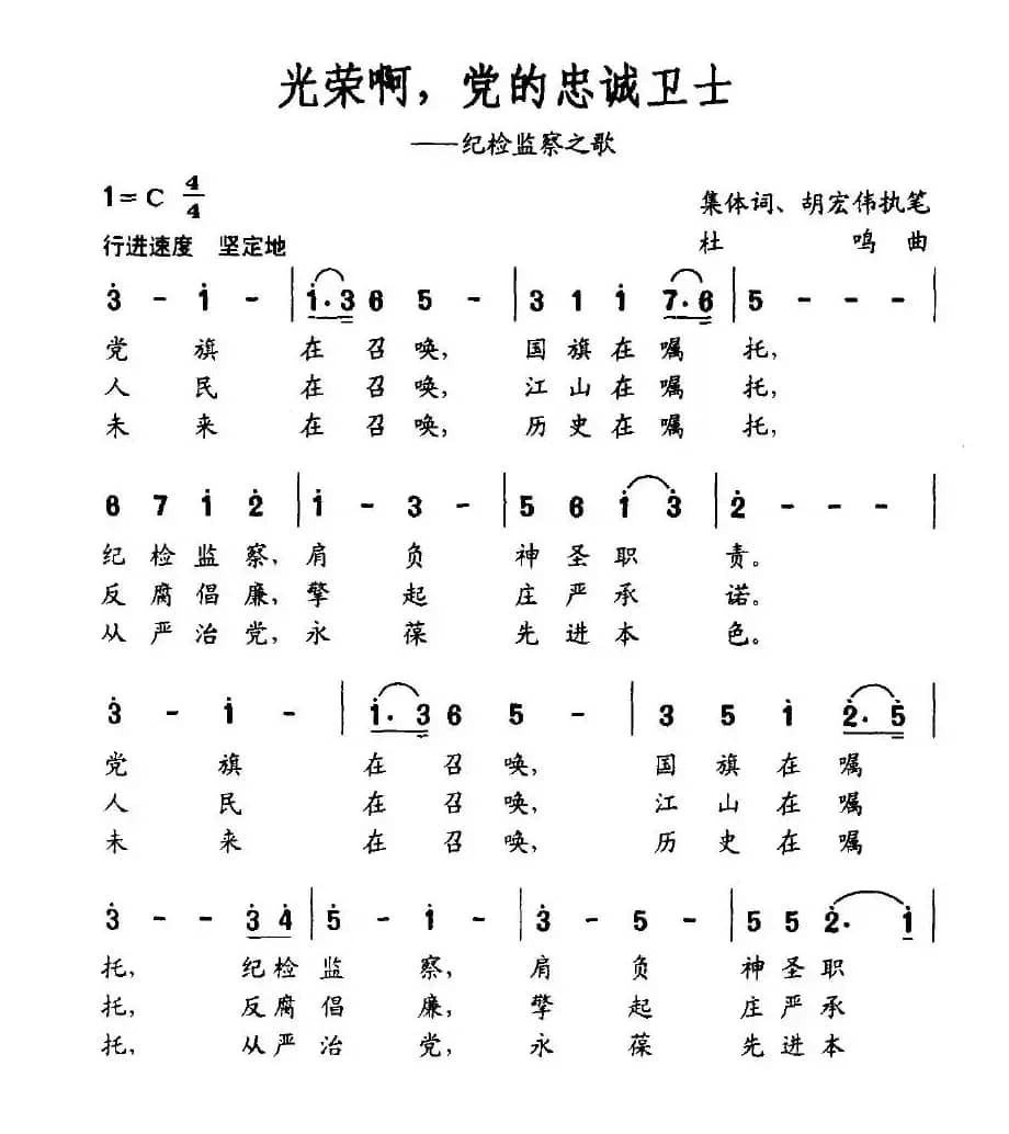 光荣啊党的忠诚卫士