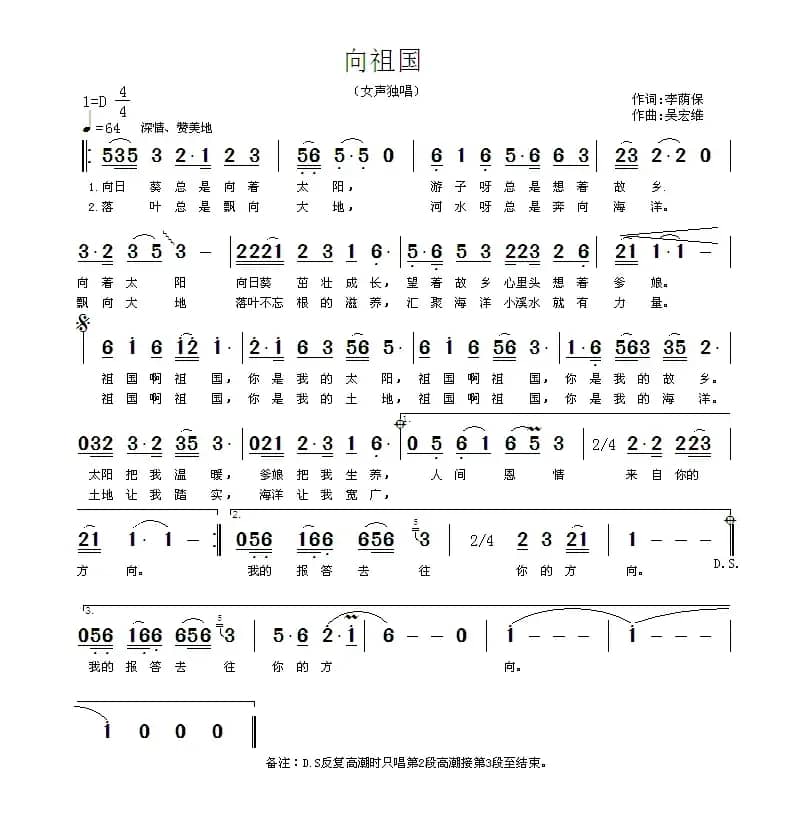 向祖国（吴宏维曲）