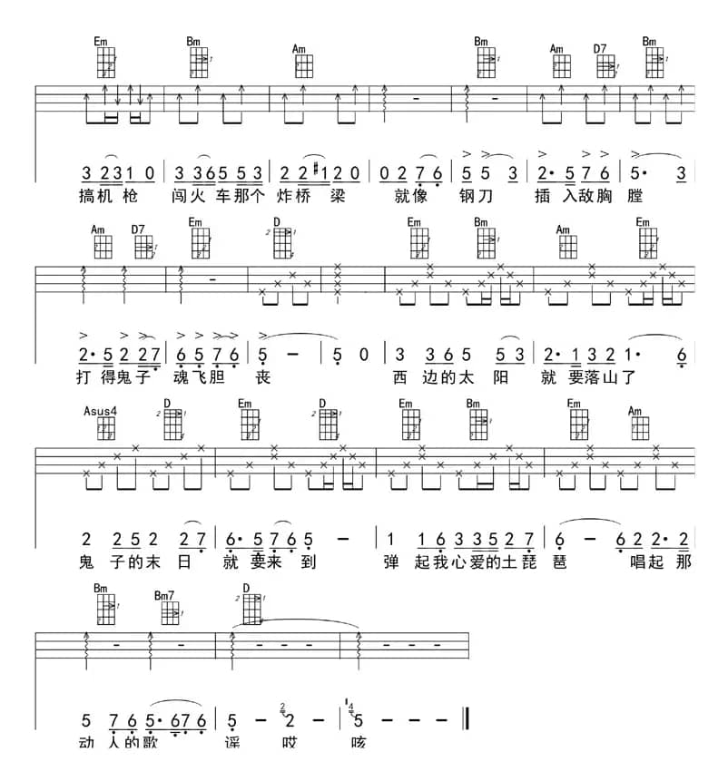 弹起我心爱的土琵琶(ukulele四线谱)