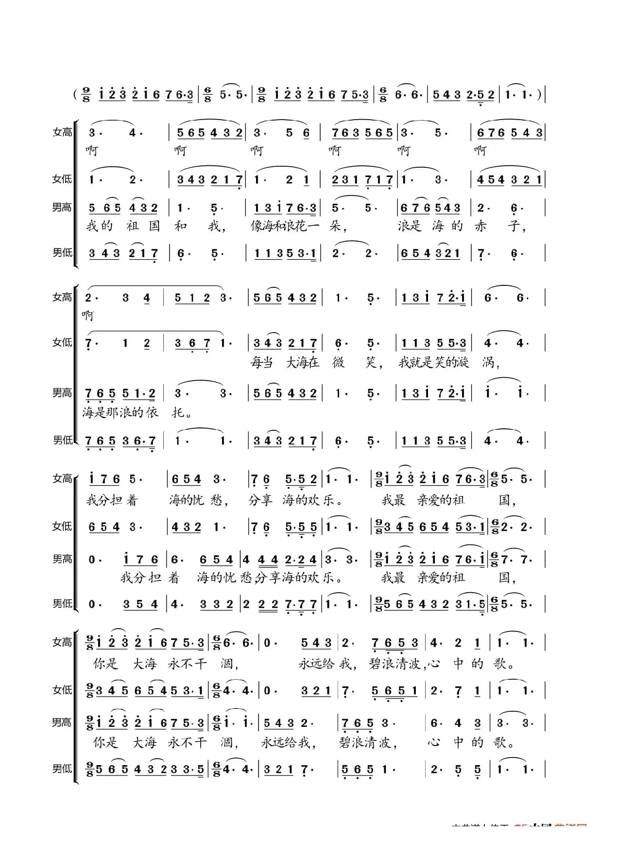 我和我的祖国（秦咏诚原版合唱谱  ）