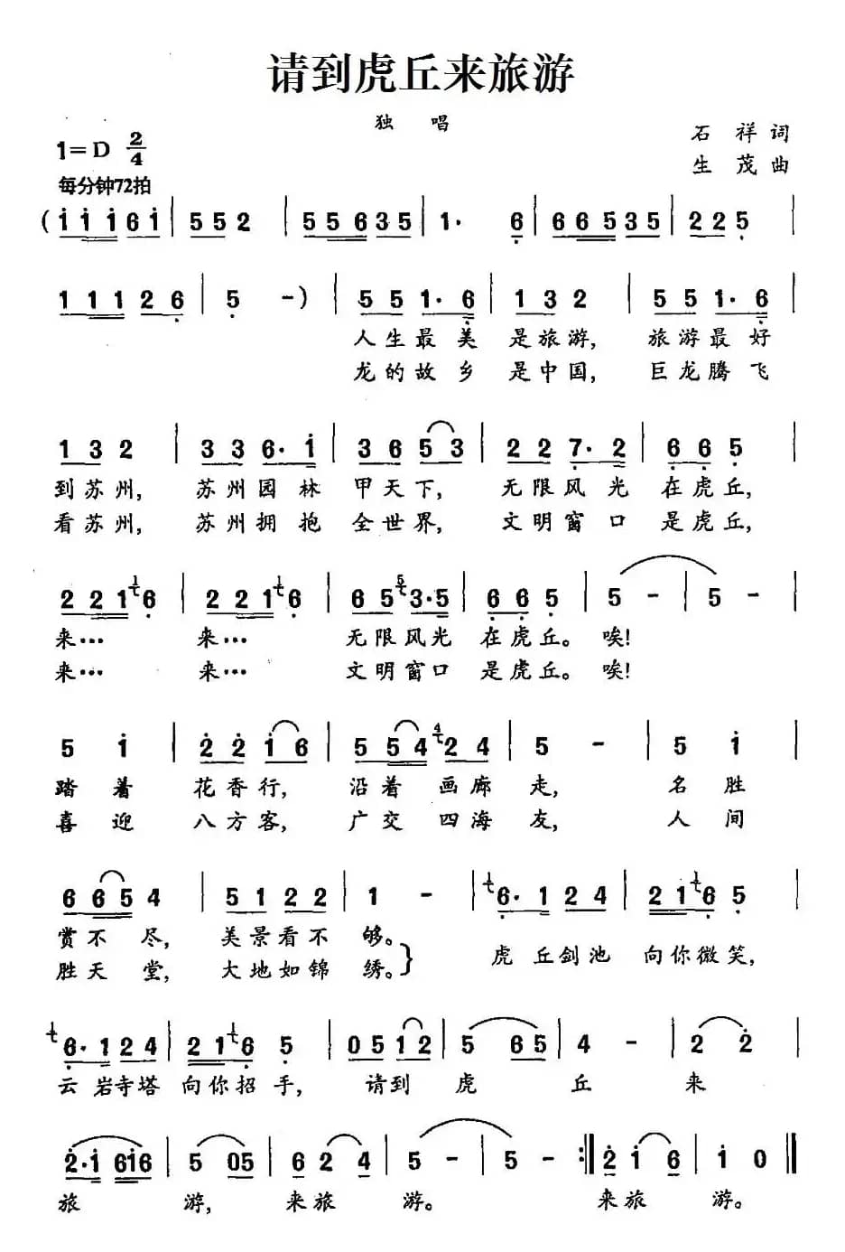 请到虎丘来旅游