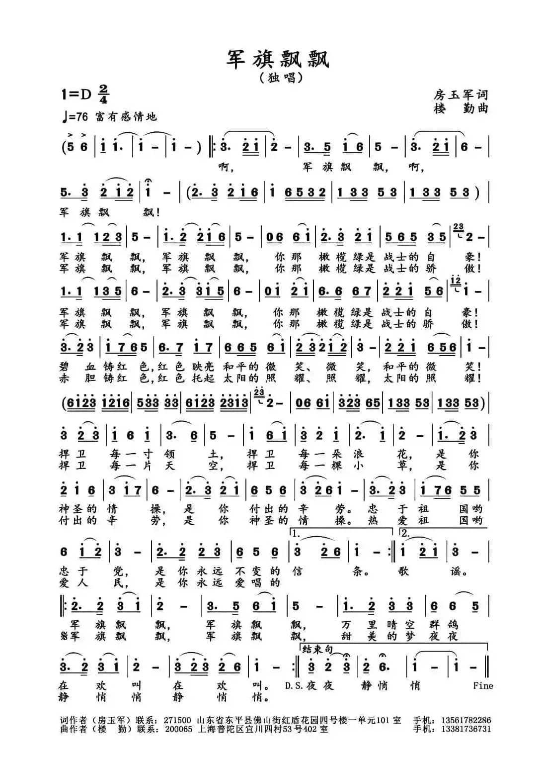 军旗飘飘（房玉军词 楼勤曲）