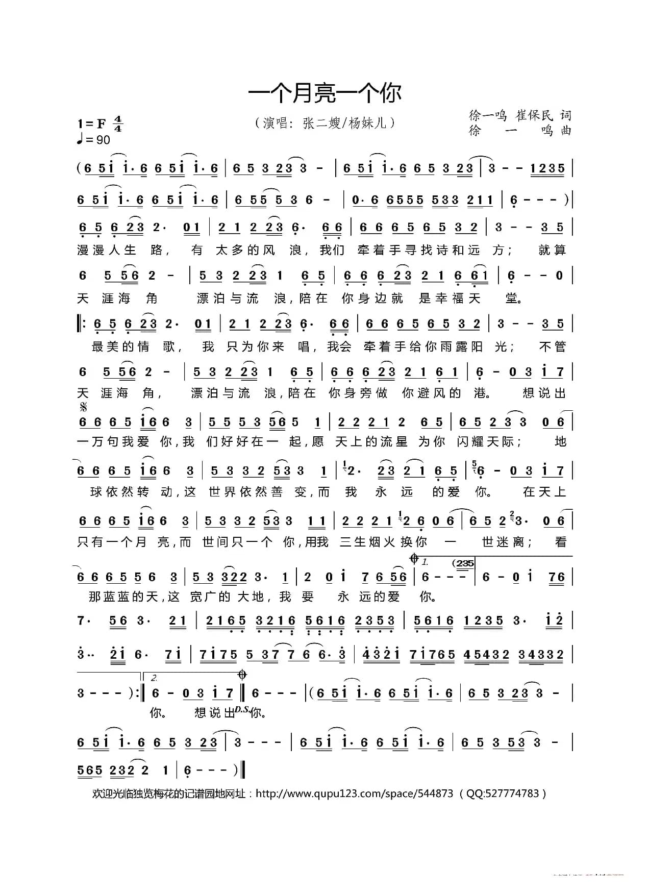 一个月亮一个你