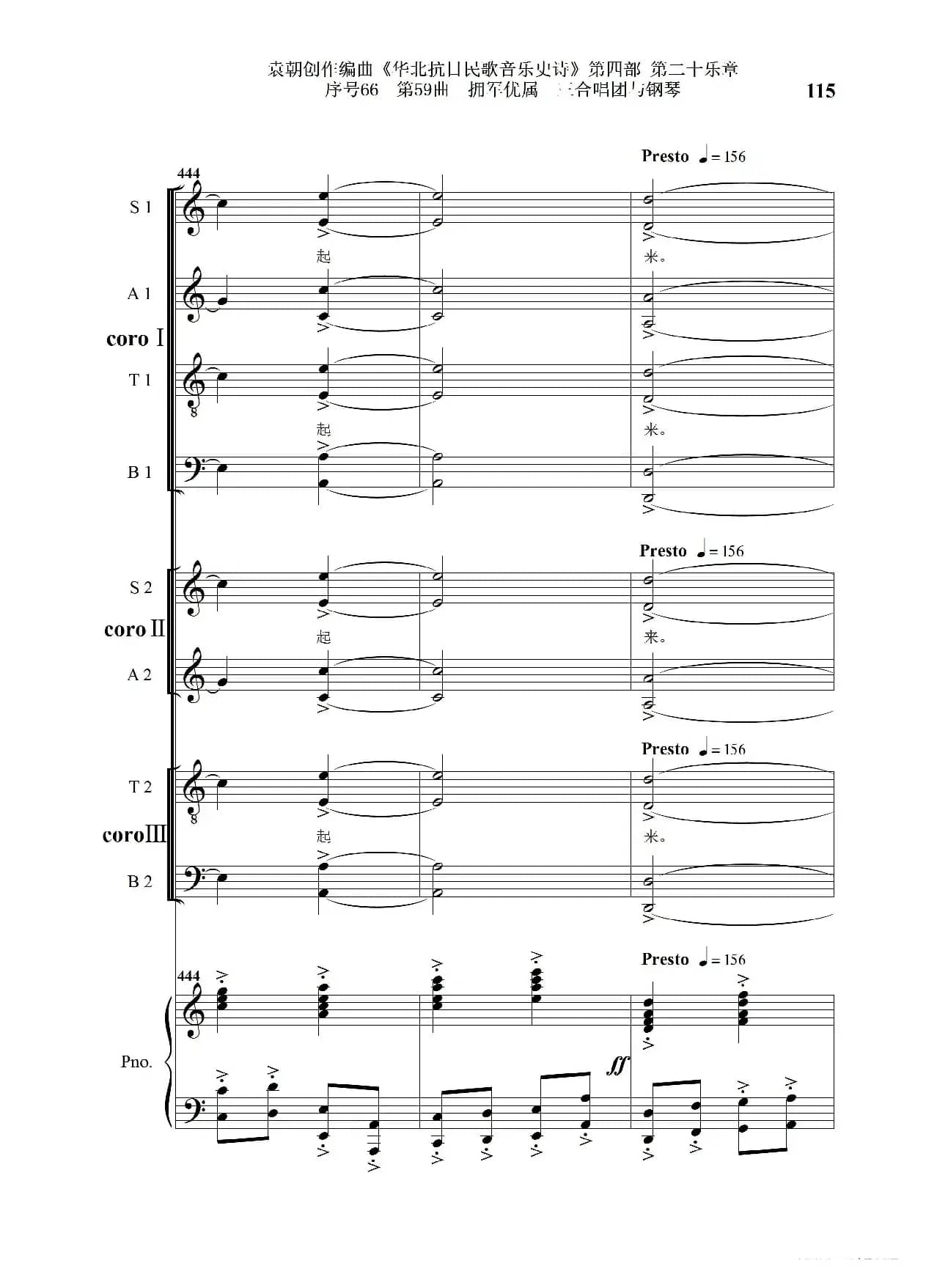 序号66第59曲《拥军优属》三合唱团与钢琴》