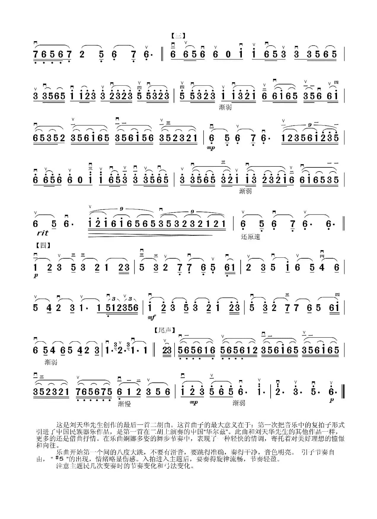 烛影摇红（二胡独奏曲）